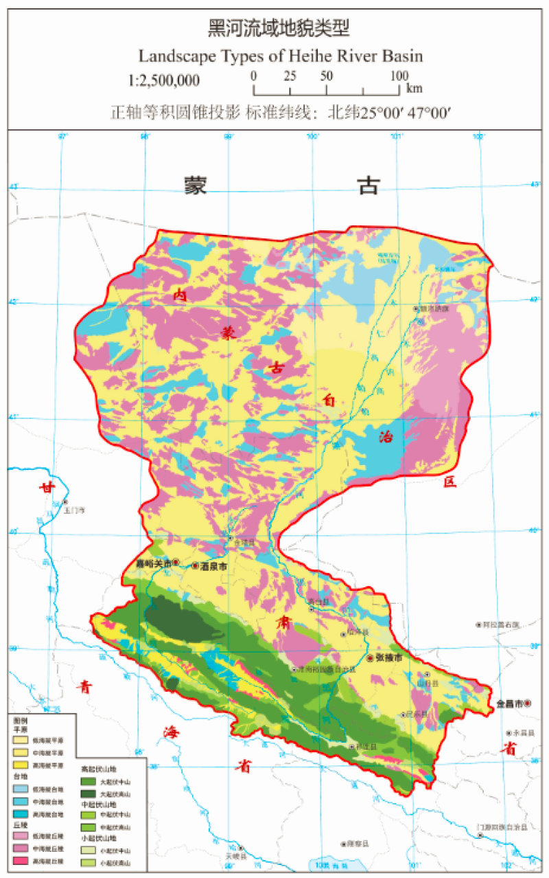 黑河流域生态水文综合地图集：黑河流域地貌类型图