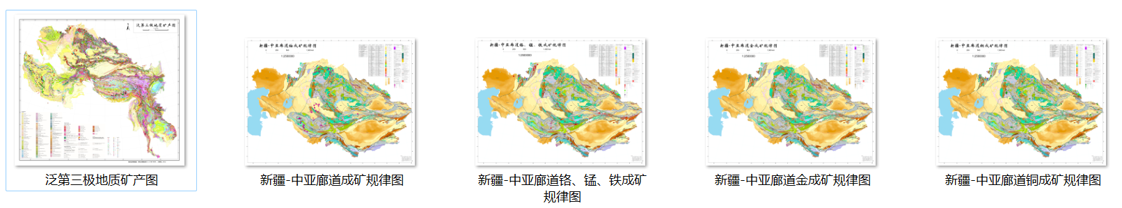 新疆-中亚矿产资源分布及其潜力评估（2018.1-2021.12）
