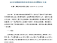 青海省黄南州国民经济和社会发展统计公报（2019）