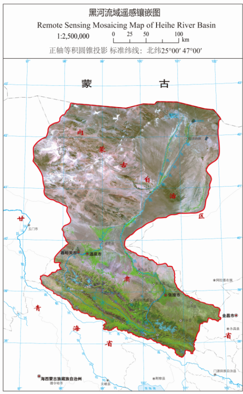 黑河流域生态水文综合地图集：黑河流域遥感镶嵌图