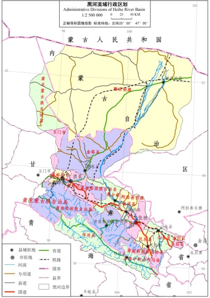 黑河流域生态水文综合地图集：黑河流域行政区划图